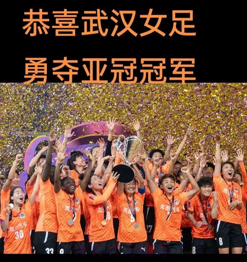 2021女超联赛落下帷幕 武汉车谷江大逆转夺冠