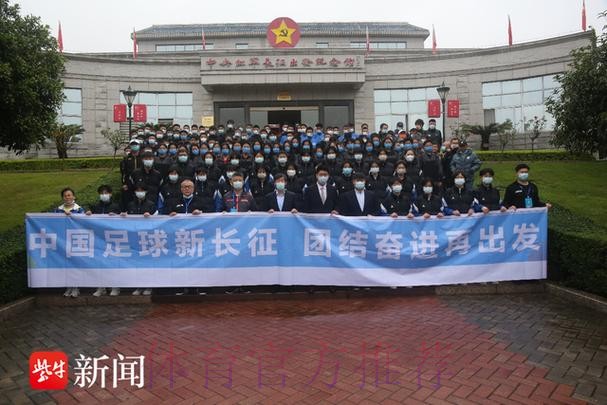 中国足球新长征，团结奋进再出发 第一届中青赛参赛队伍参观中央红军长征出发地纪念园